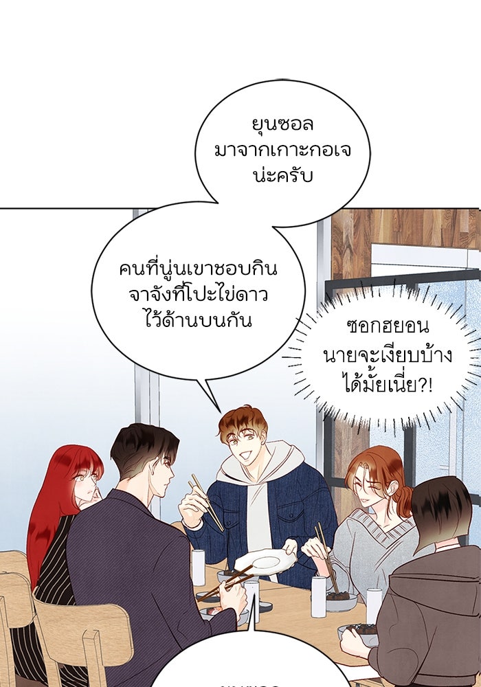 วิวาห์ลับฉบับรัก - หน้า 64