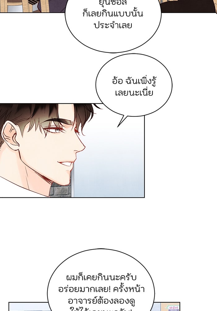 วิวาห์ลับฉบับรัก - หน้า 65