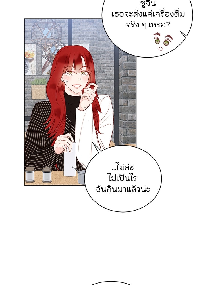วิวาห์ลับฉบับรัก - หน้า 67