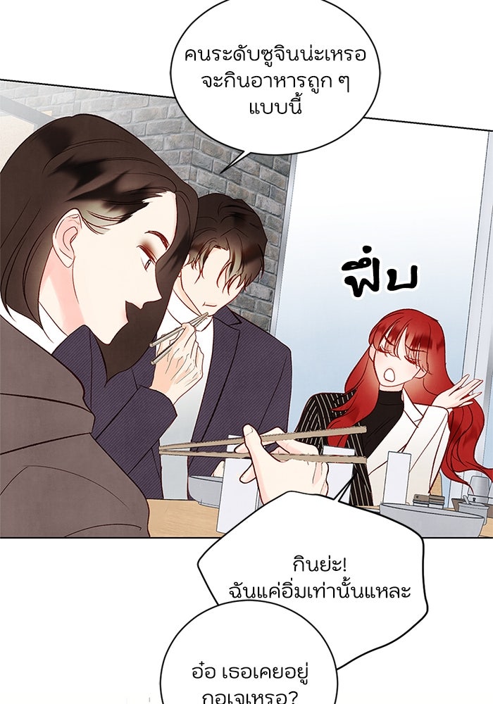 วิวาห์ลับฉบับรัก - หน้า 68