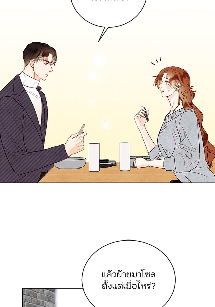 วิวาห์ลับฉบับรัก - หน้า 69