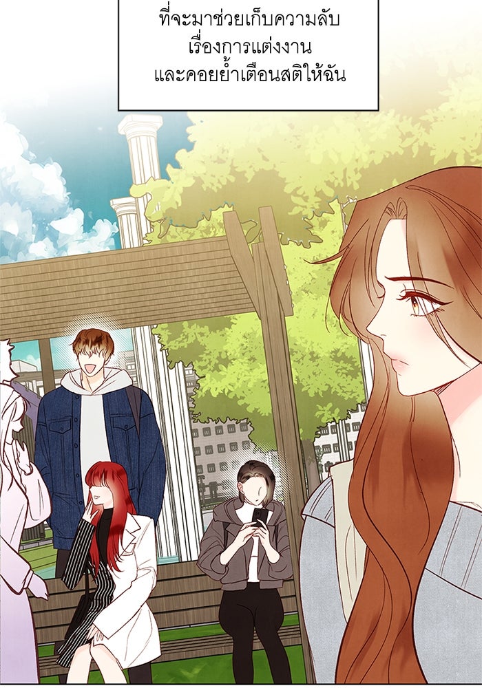 วิวาห์ลับฉบับรัก - หน้า 7