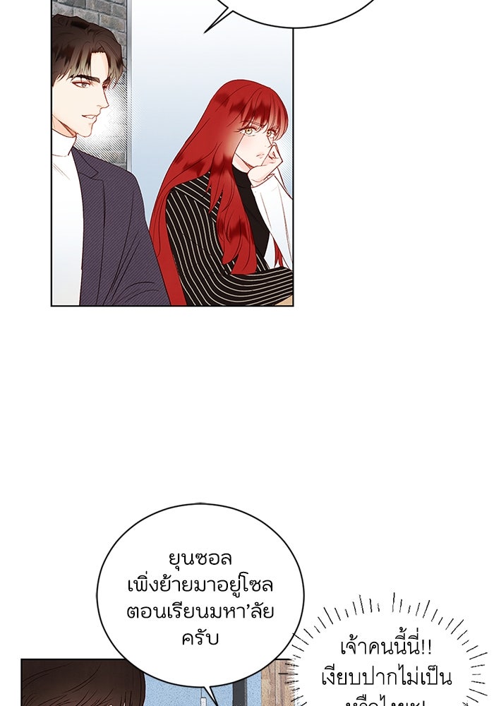 วิวาห์ลับฉบับรัก - หน้า 70