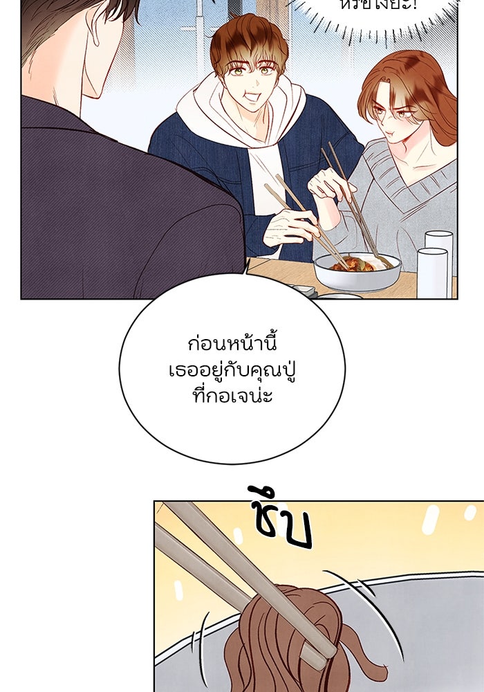 วิวาห์ลับฉบับรัก - หน้า 71