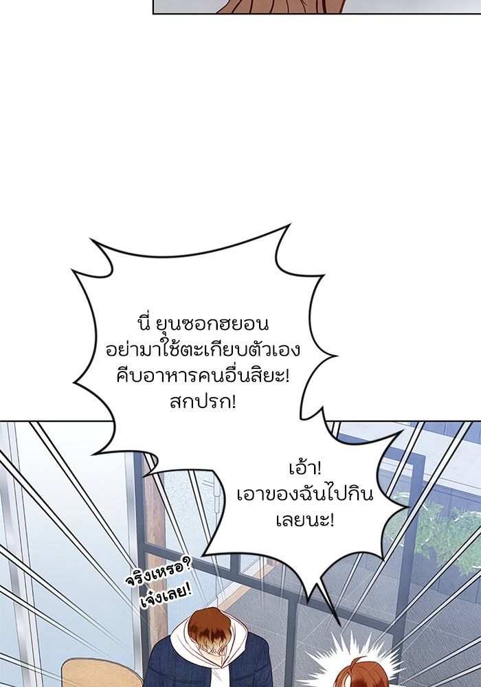 วิวาห์ลับฉบับรัก - หน้า 72