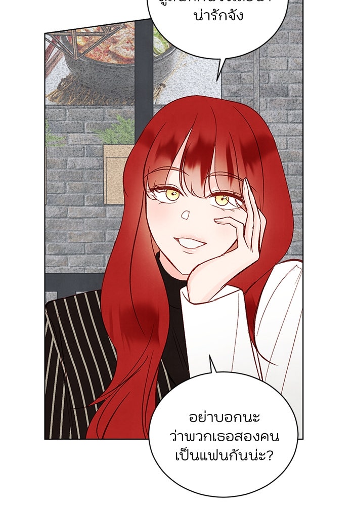 วิวาห์ลับฉบับรัก - หน้า 74