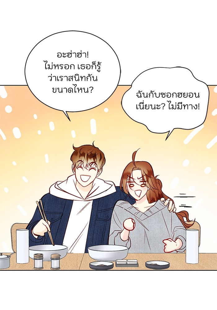 วิวาห์ลับฉบับรัก - หน้า 75