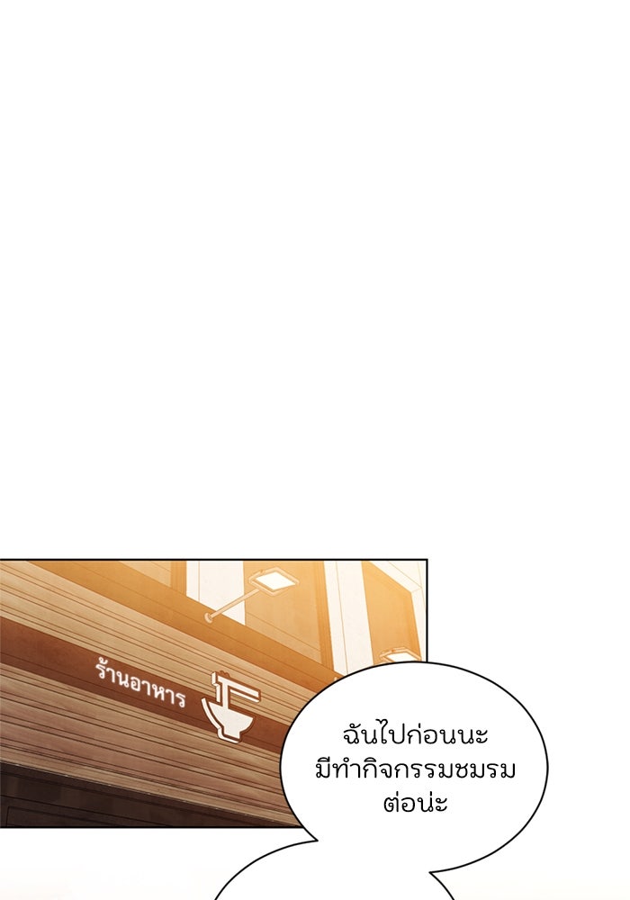 วิวาห์ลับฉบับรัก - หน้า 79