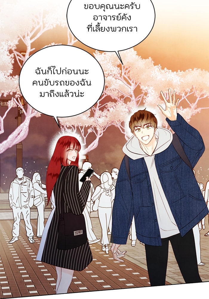 วิวาห์ลับฉบับรัก - หน้า 80