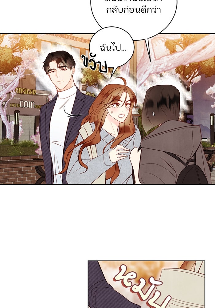 วิวาห์ลับฉบับรัก - หน้า 82
