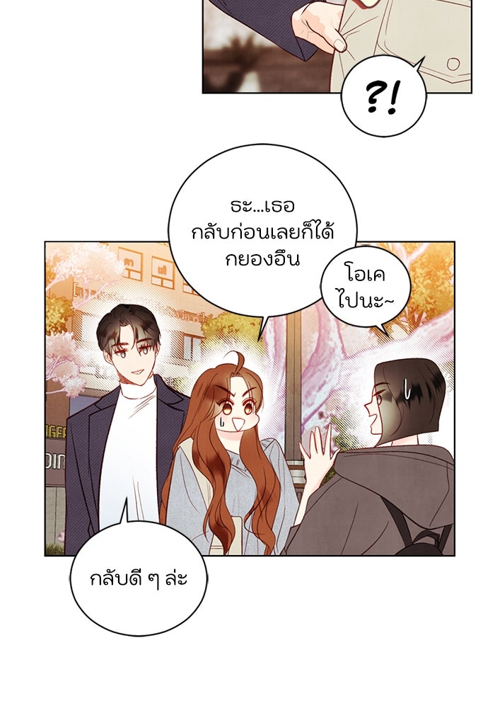 วิวาห์ลับฉบับรัก - หน้า 83