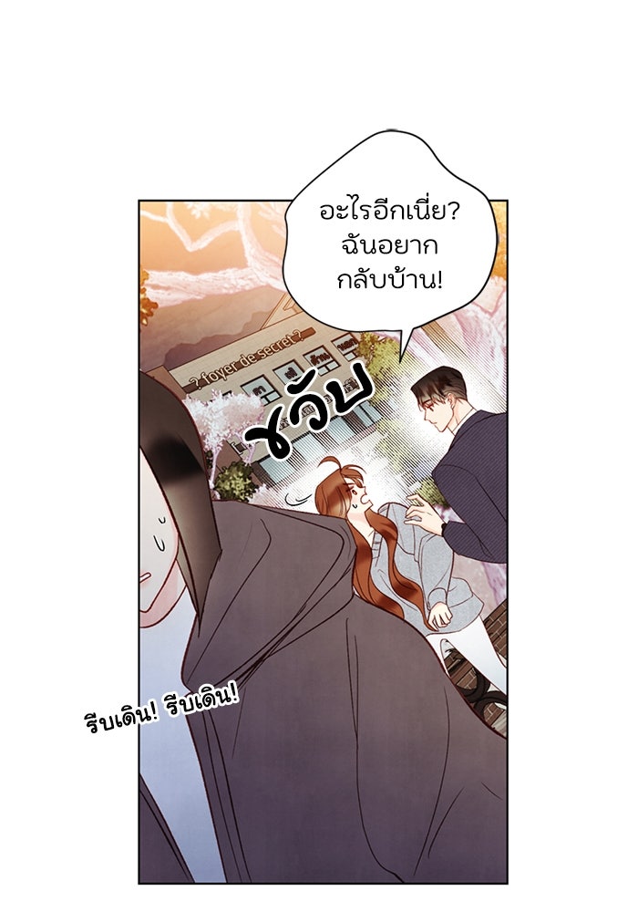 วิวาห์ลับฉบับรัก - หน้า 84
