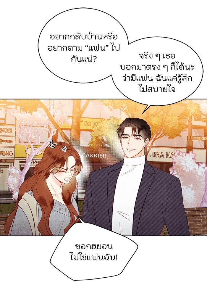 วิวาห์ลับฉบับรัก - หน้า 85