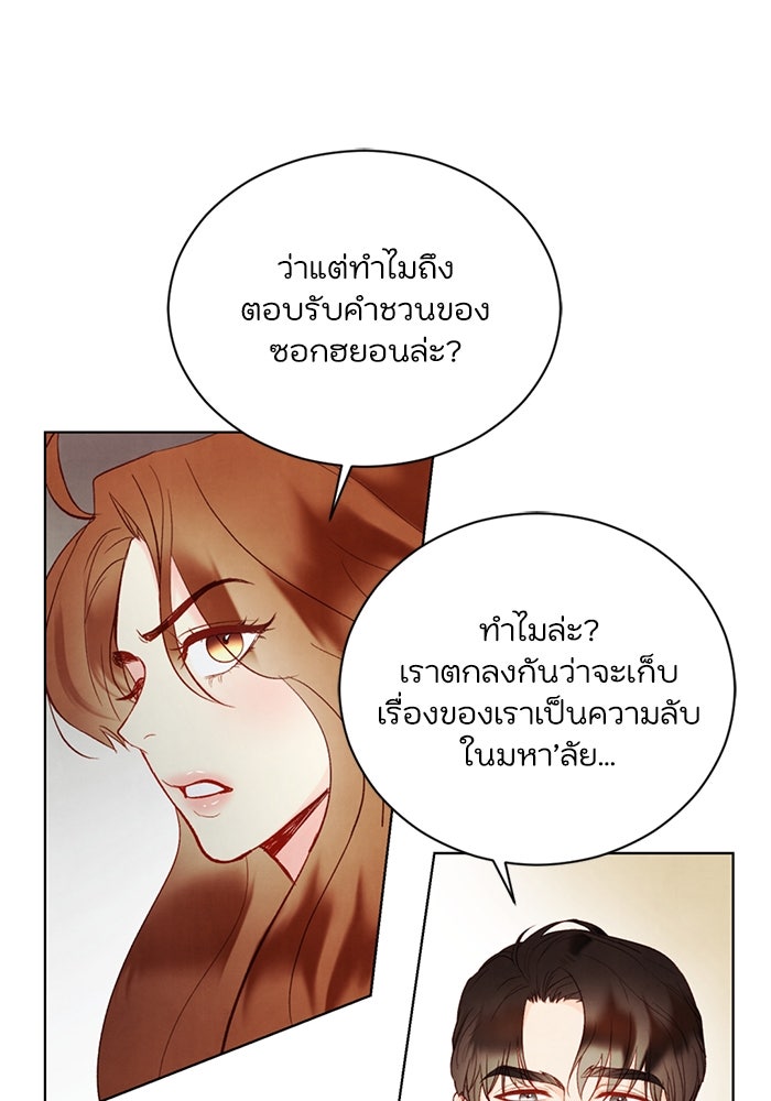 วิวาห์ลับฉบับรัก - หน้า 86
