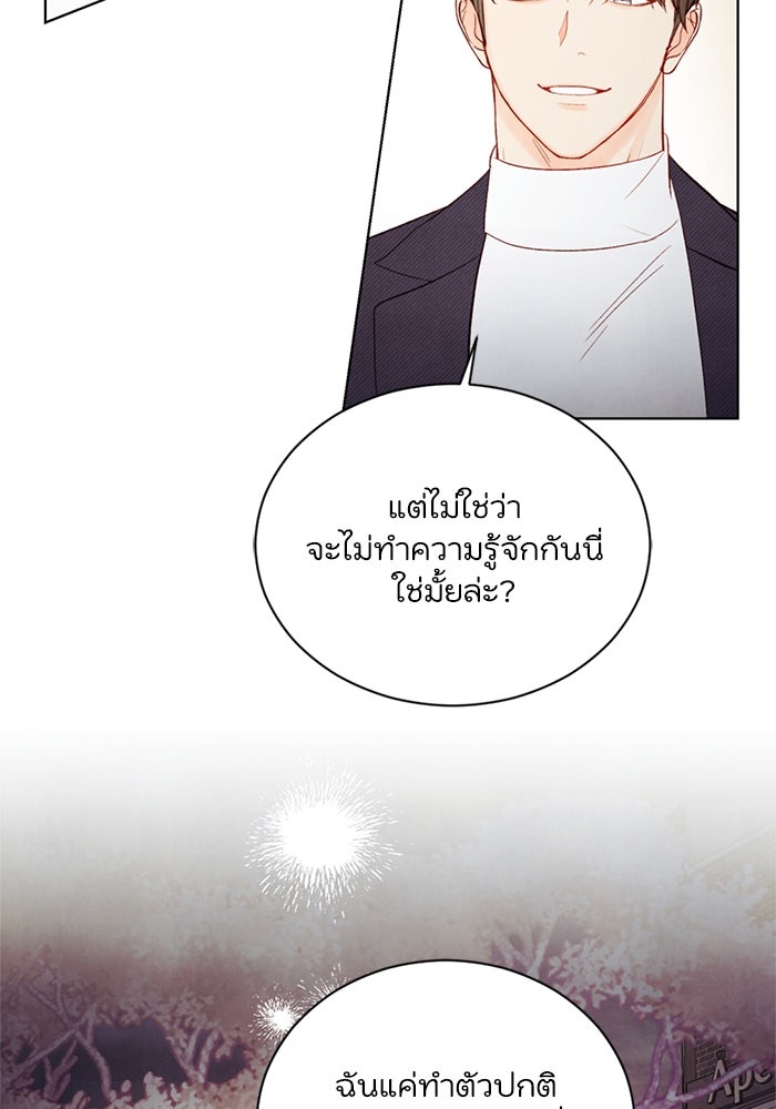 วิวาห์ลับฉบับรัก - หน้า 87