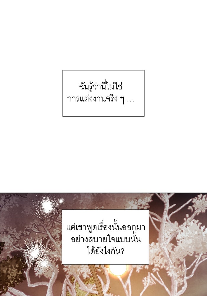 วิวาห์ลับฉบับรัก - หน้า 89