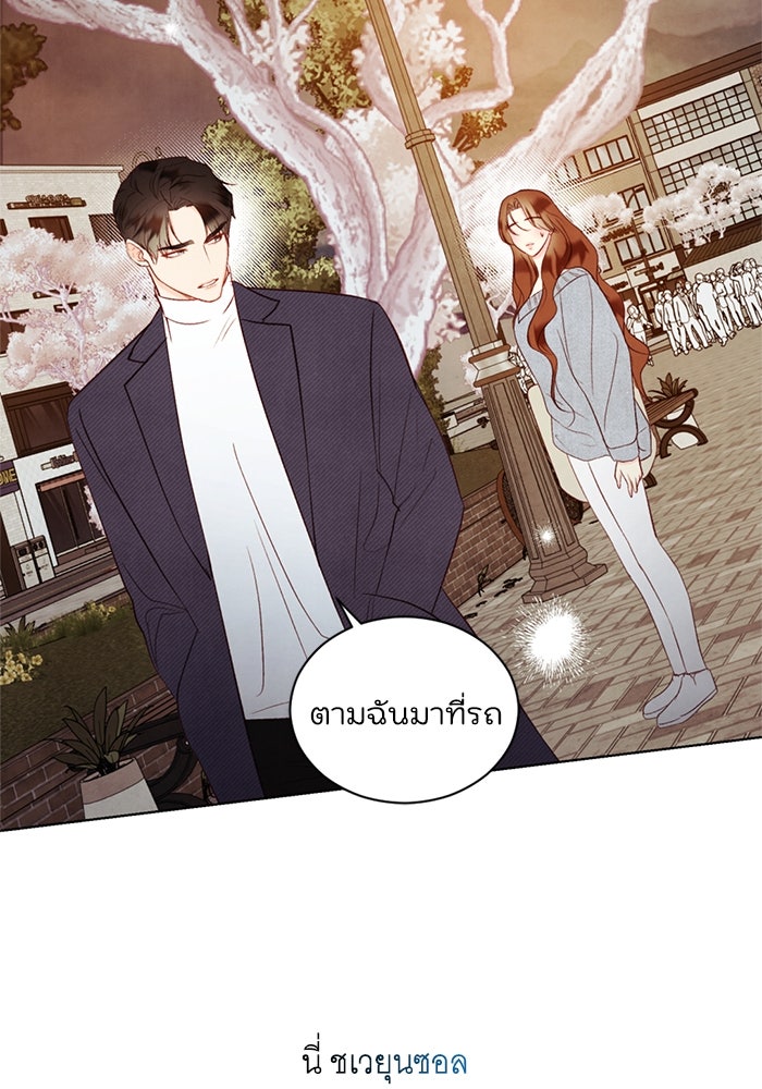 วิวาห์ลับฉบับรัก - หน้า 90