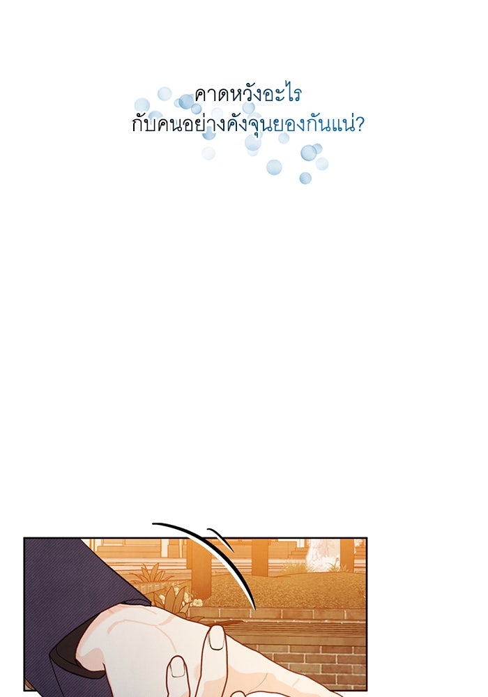 วิวาห์ลับฉบับรัก - หน้า 92