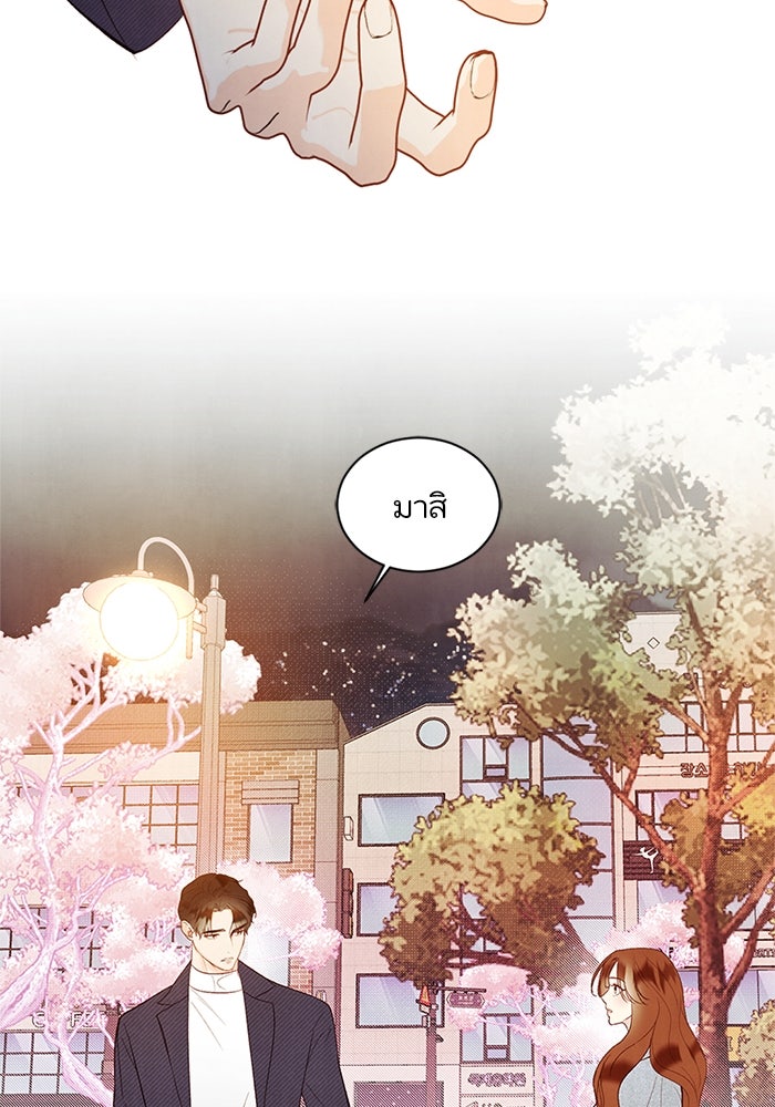 วิวาห์ลับฉบับรัก - หน้า 93