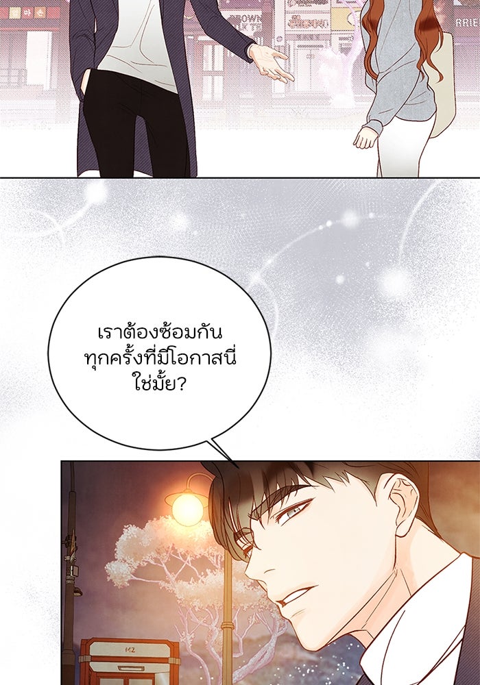 วิวาห์ลับฉบับรัก - หน้า 94