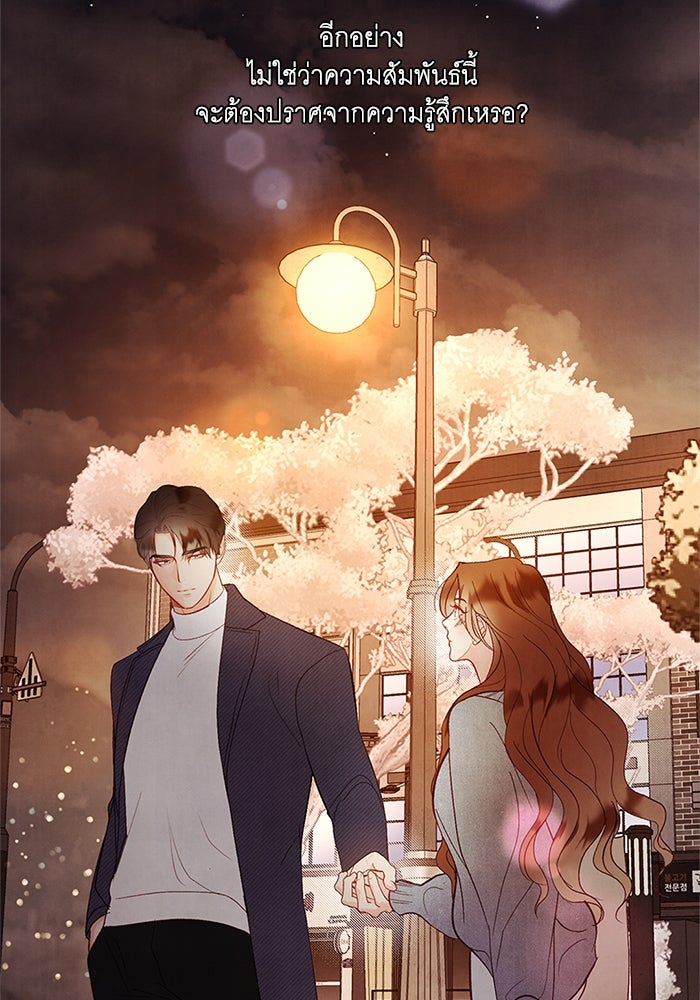 วิวาห์ลับฉบับรัก - หน้า 98