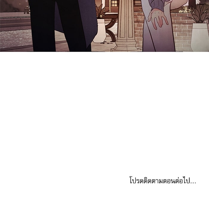 วิวาห์ลับฉบับรัก - หน้า 99