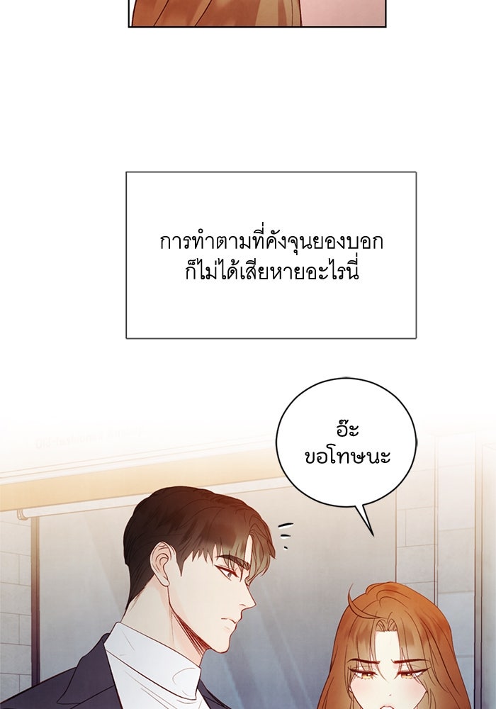 วิวาห์ลับฉบับรัก - หน้า 10