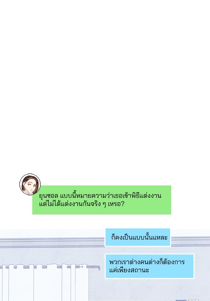 วิวาห์ลับฉบับรัก - หน้า 17