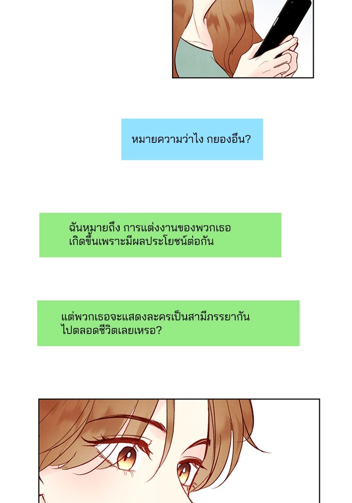 วิวาห์ลับฉบับรัก - หน้า 19