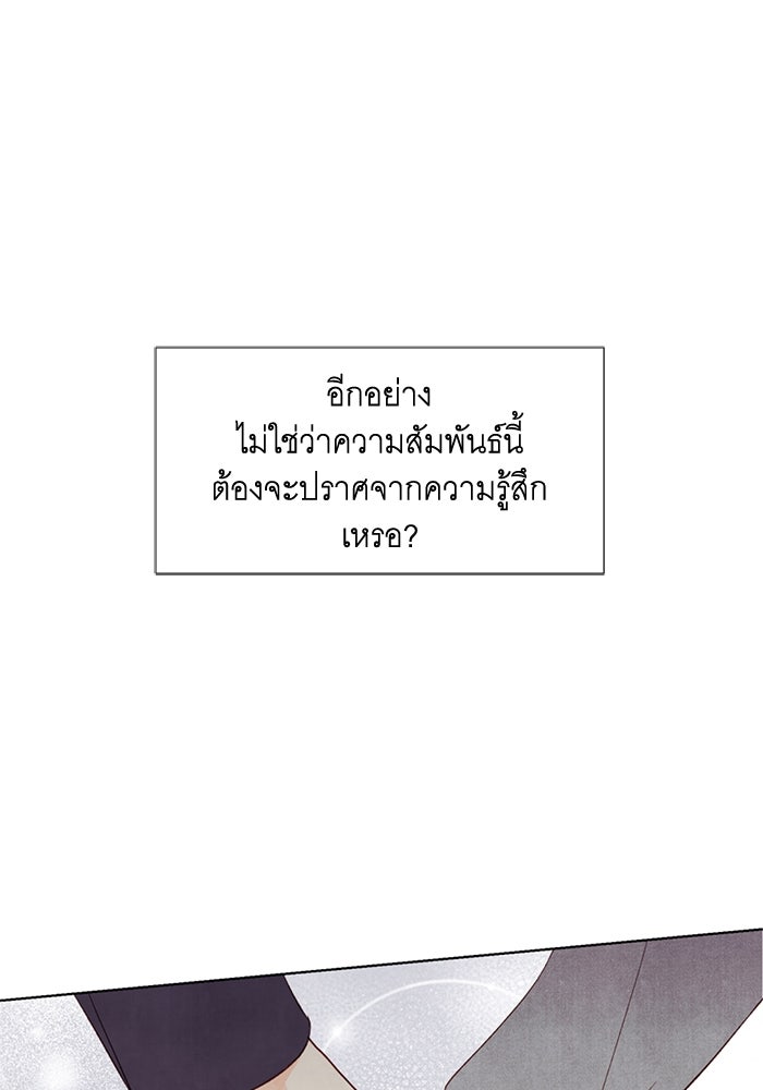 วิวาห์ลับฉบับรัก - หน้า 2