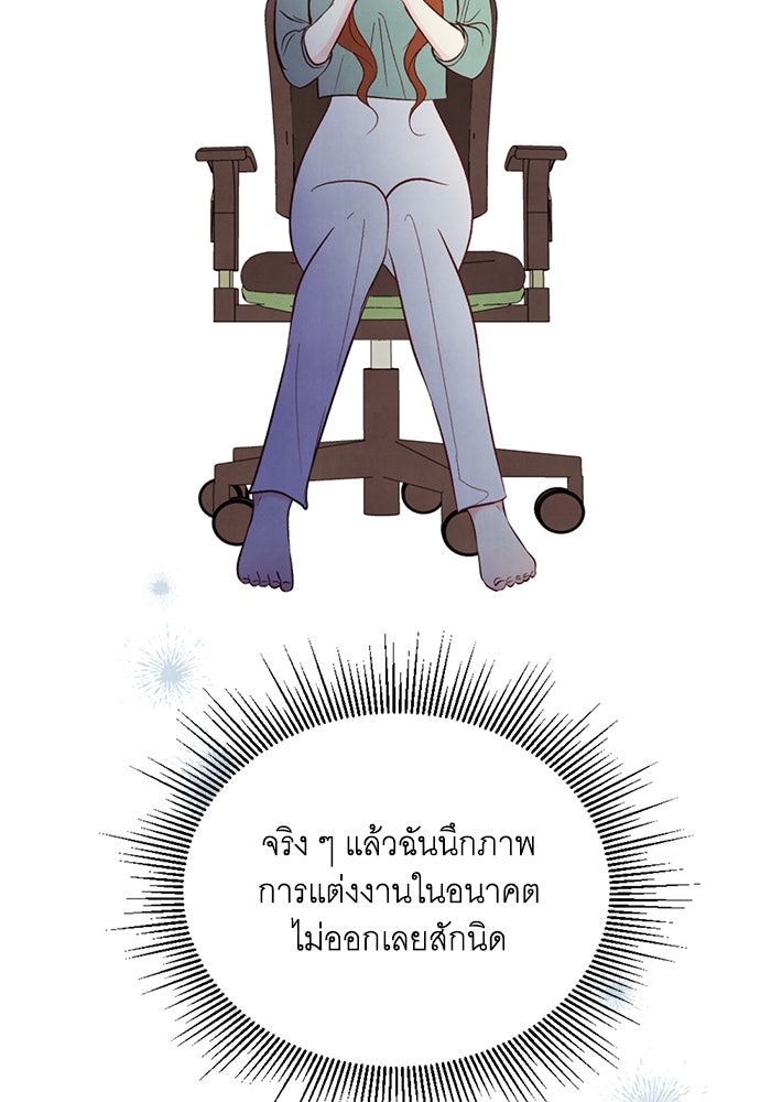 วิวาห์ลับฉบับรัก - หน้า 21
