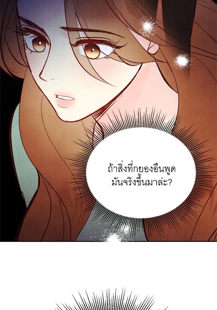 วิวาห์ลับฉบับรัก - หน้า 23