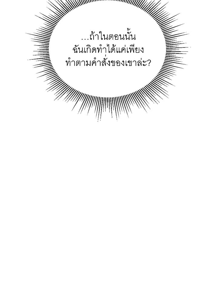 วิวาห์ลับฉบับรัก - หน้า 24