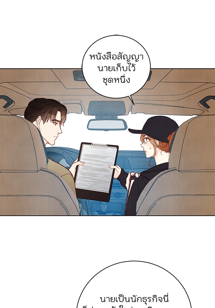 วิวาห์ลับฉบับรัก - หน้า 29