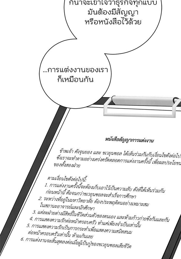 วิวาห์ลับฉบับรัก - หน้า 30