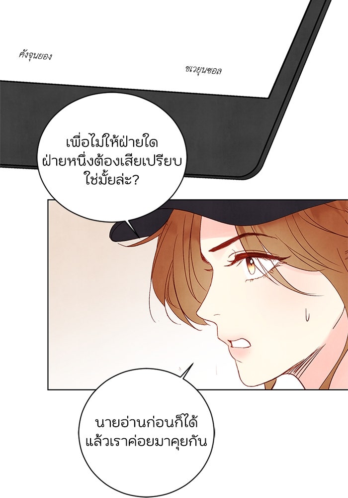 วิวาห์ลับฉบับรัก - หน้า 31
