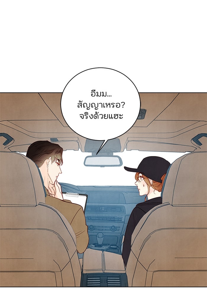 วิวาห์ลับฉบับรัก - หน้า 32