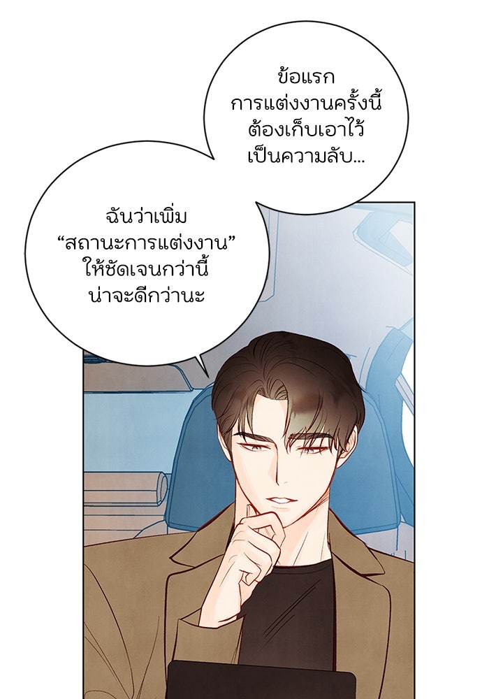 วิวาห์ลับฉบับรัก - หน้า 33