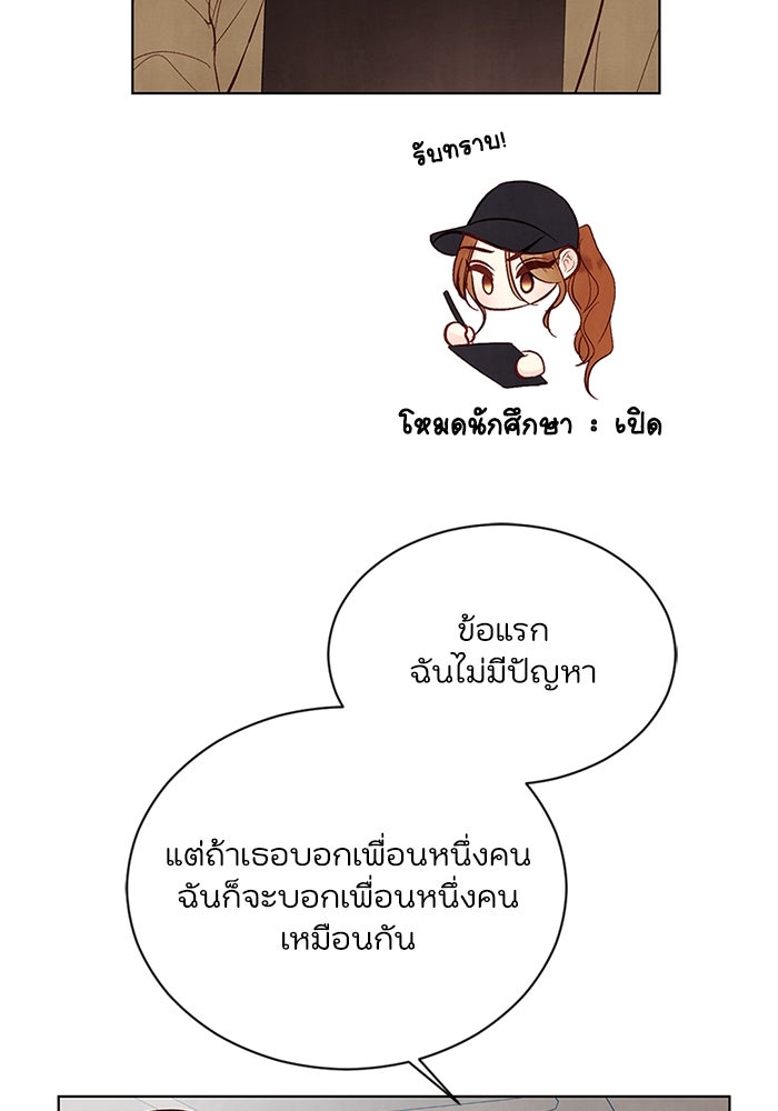 วิวาห์ลับฉบับรัก - หน้า 34