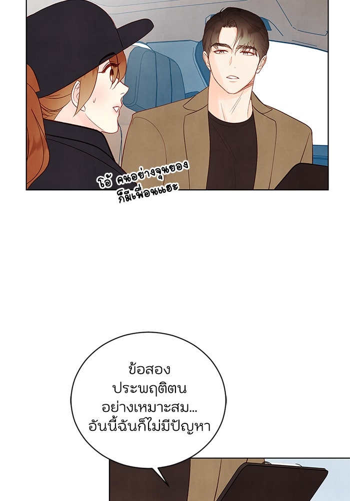 วิวาห์ลับฉบับรัก - หน้า 35