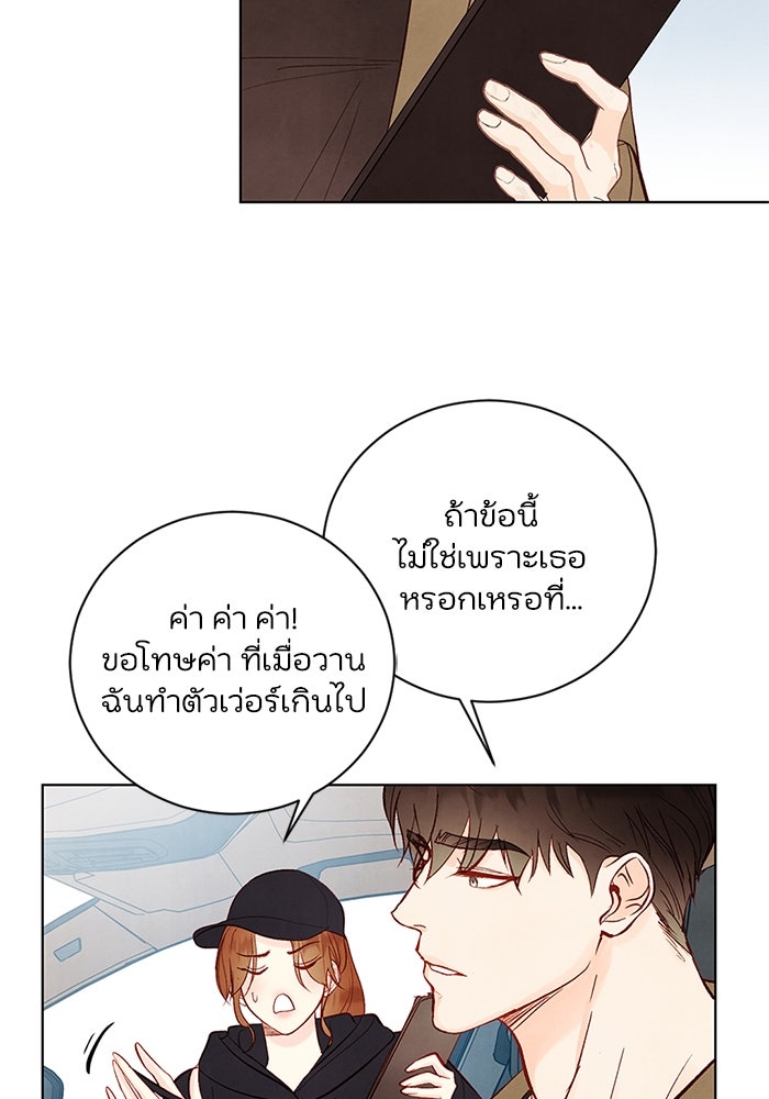 วิวาห์ลับฉบับรัก - หน้า 36