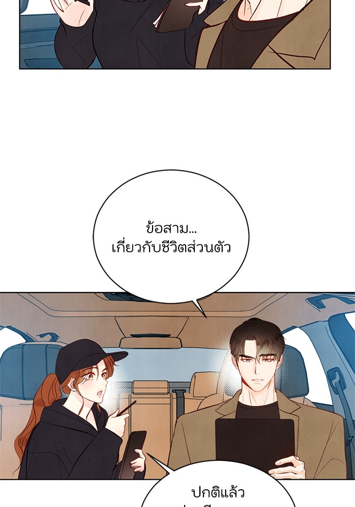 วิวาห์ลับฉบับรัก - หน้า 37