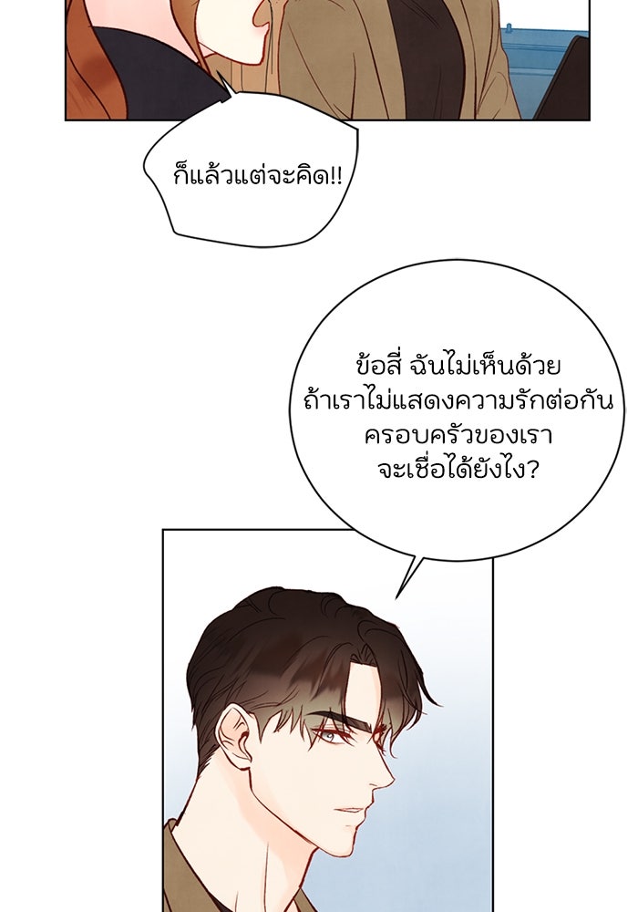 วิวาห์ลับฉบับรัก - หน้า 39