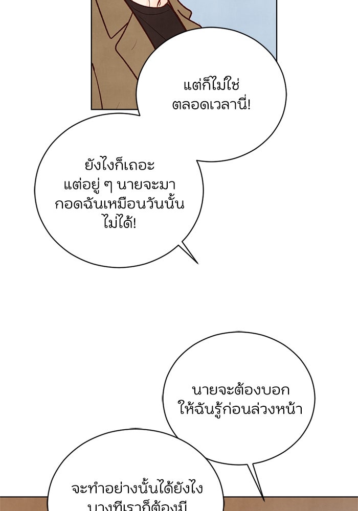 วิวาห์ลับฉบับรัก - หน้า 40