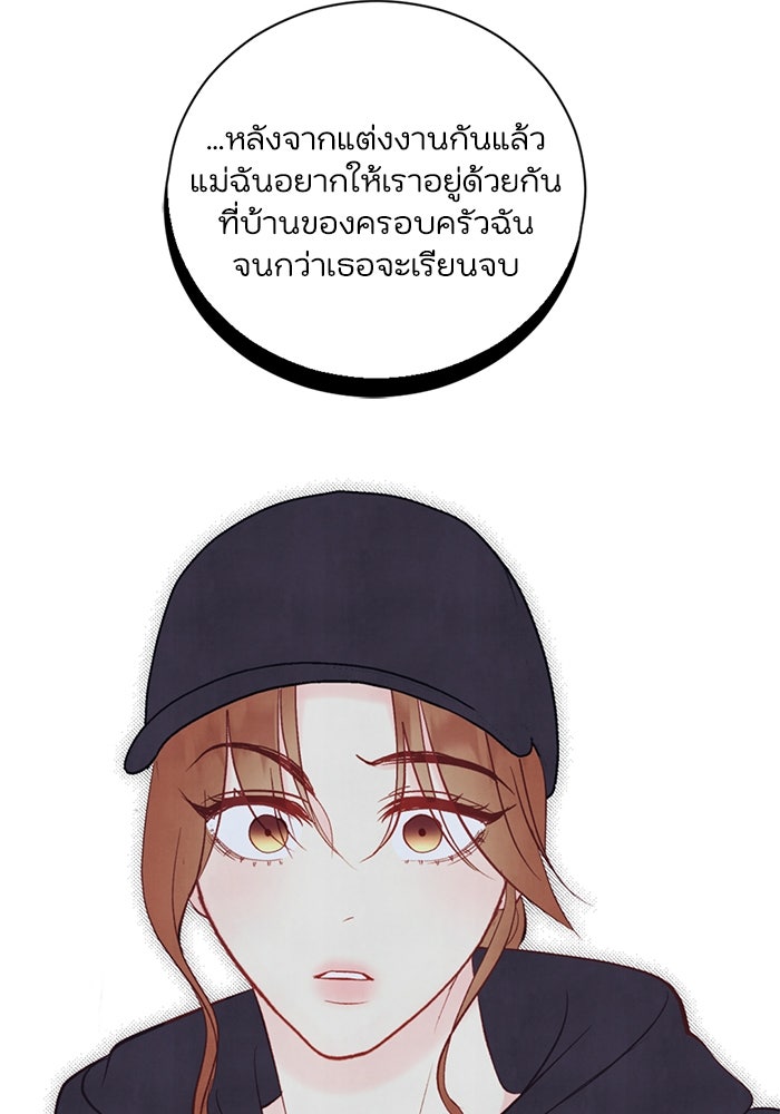 วิวาห์ลับฉบับรัก - หน้า 43