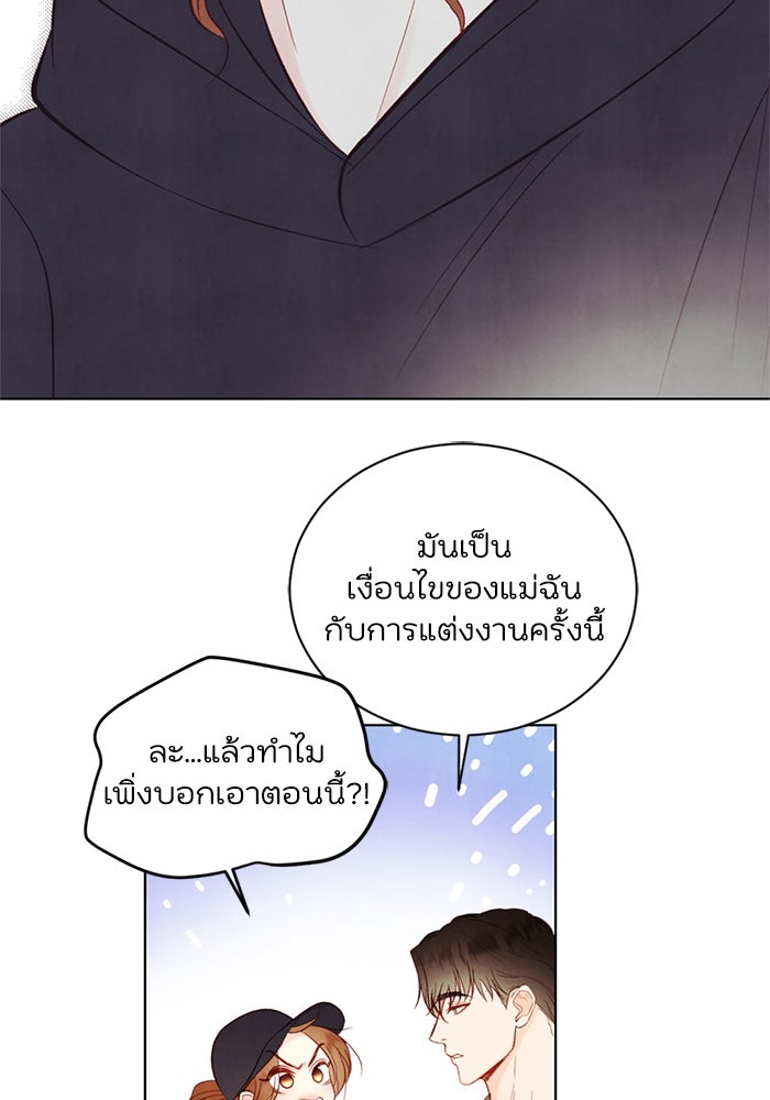 วิวาห์ลับฉบับรัก - หน้า 44