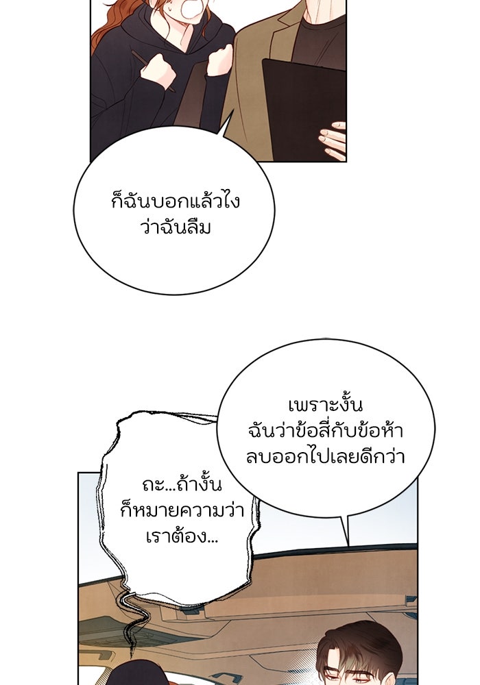 วิวาห์ลับฉบับรัก - หน้า 45