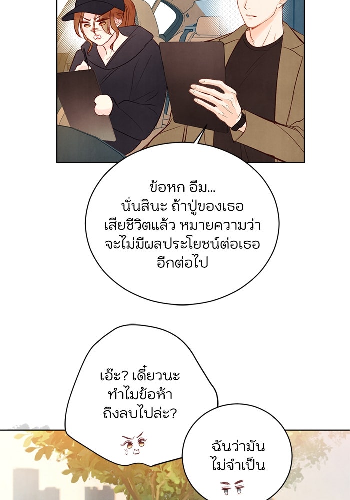 วิวาห์ลับฉบับรัก - หน้า 46