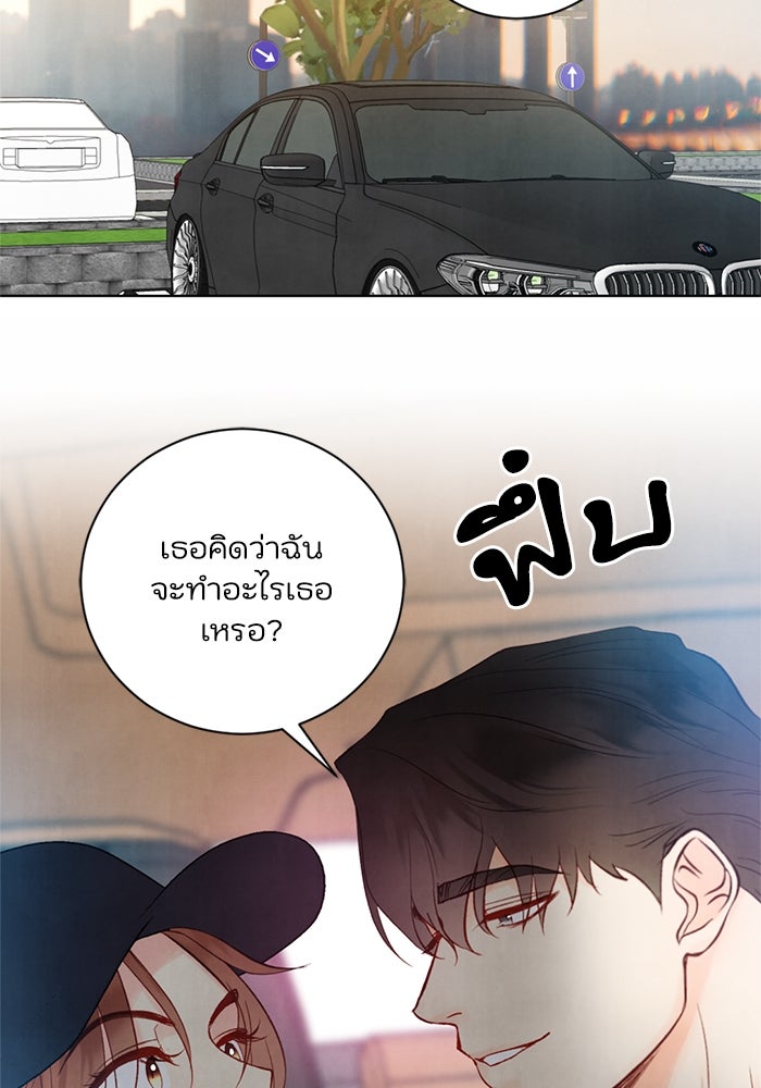 วิวาห์ลับฉบับรัก - หน้า 47