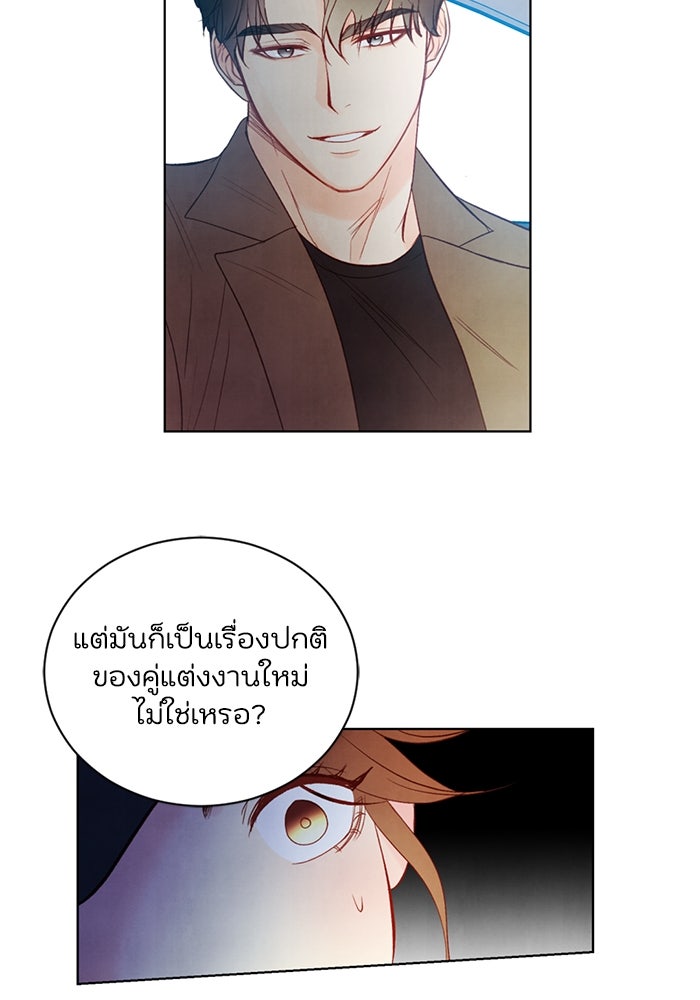 วิวาห์ลับฉบับรัก - หน้า 49